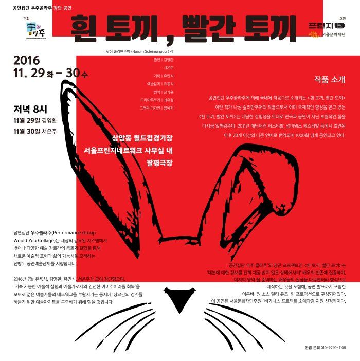 White Rabbit, Red Rabbit_Korean Premiere — production image