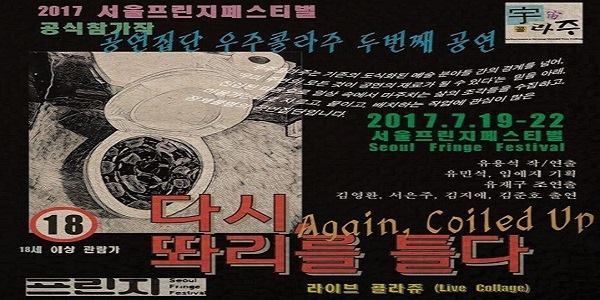 Again Coiled Up — production image